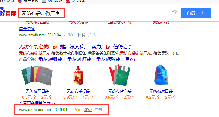 雄緯無(wú)紡布袋定做廠(chǎng)家百度付費(fèi)推廣效果展示
